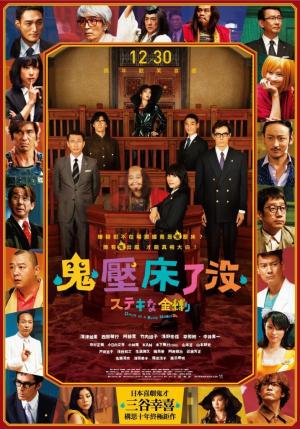 Berbagai Film Komedi Terbaik Jepang II